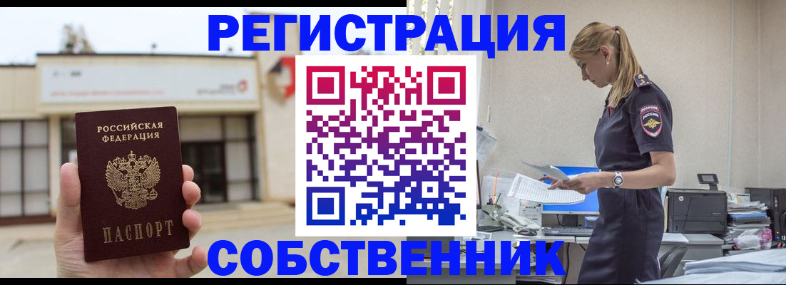 временная регистрация для школы в Киреевске